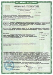 Сертификат Radena
