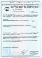 Сертификат RIFAR ALP VENTIL